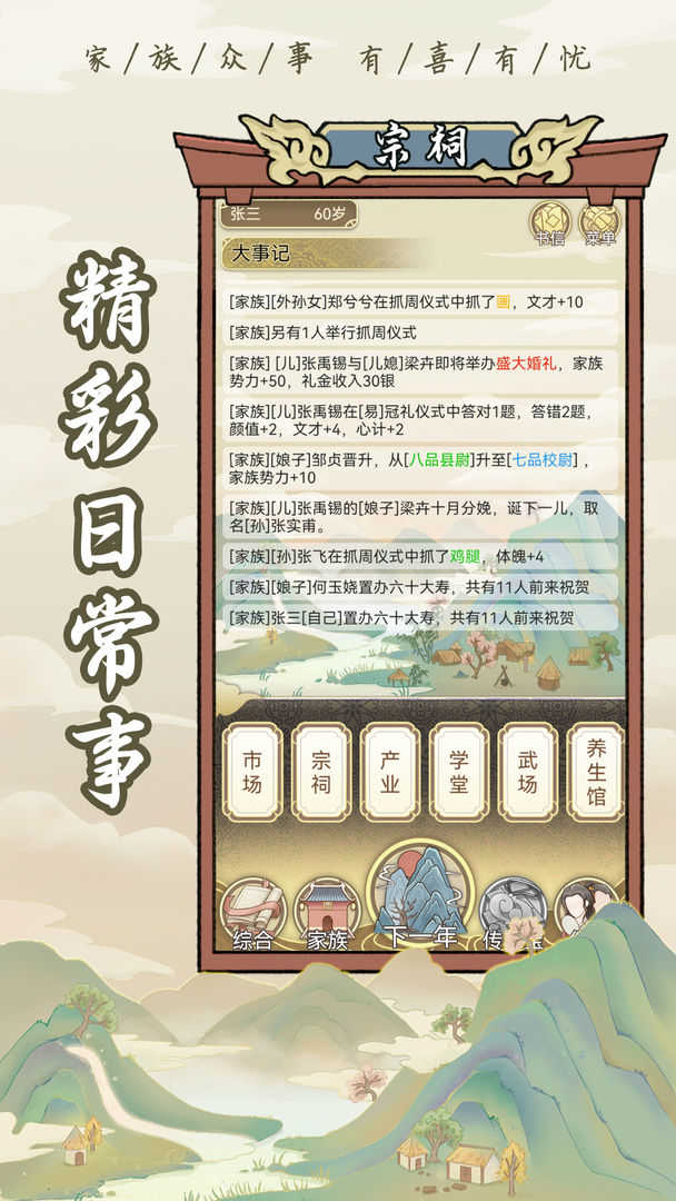 祖宗模拟器免广告版 截图 3