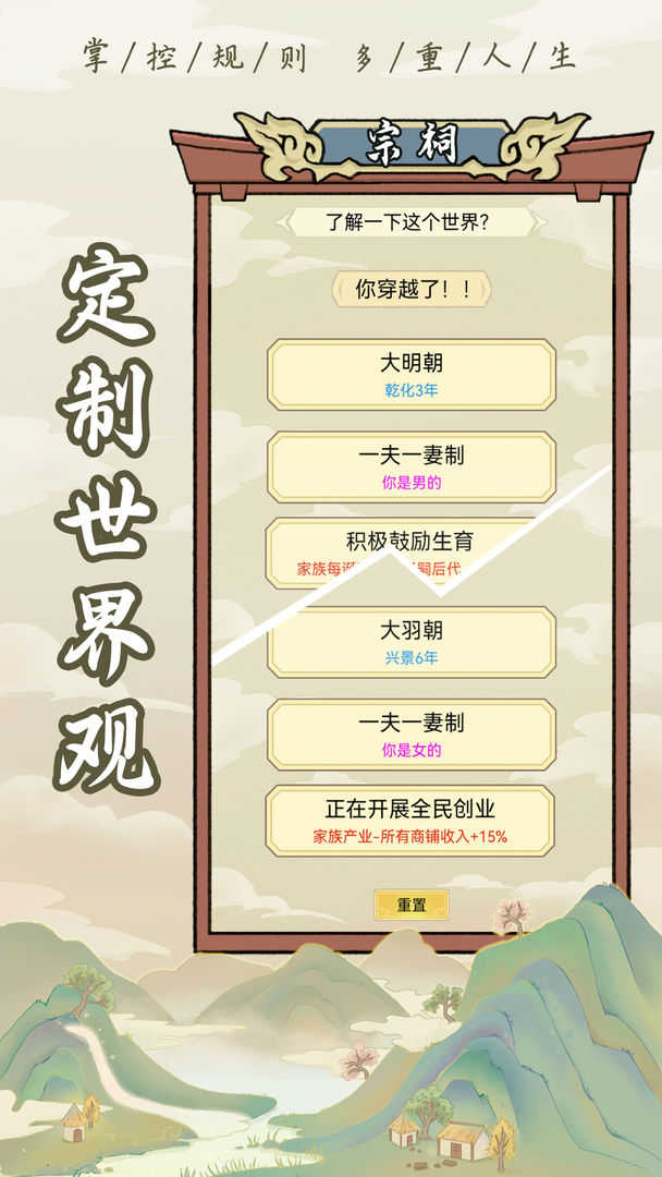 祖宗模拟器免广告版 截图 2