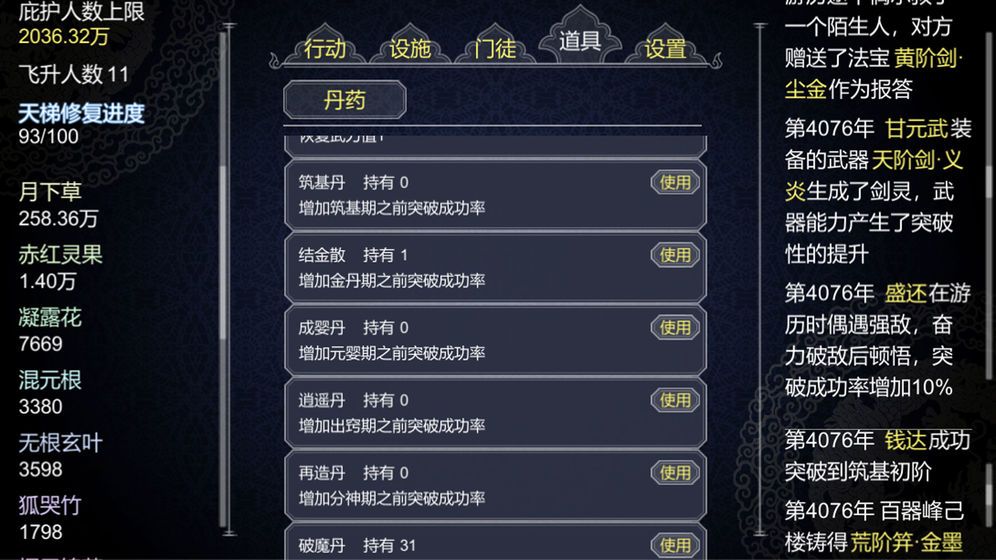 论如何建立一个修仙门派官网版 截图 4