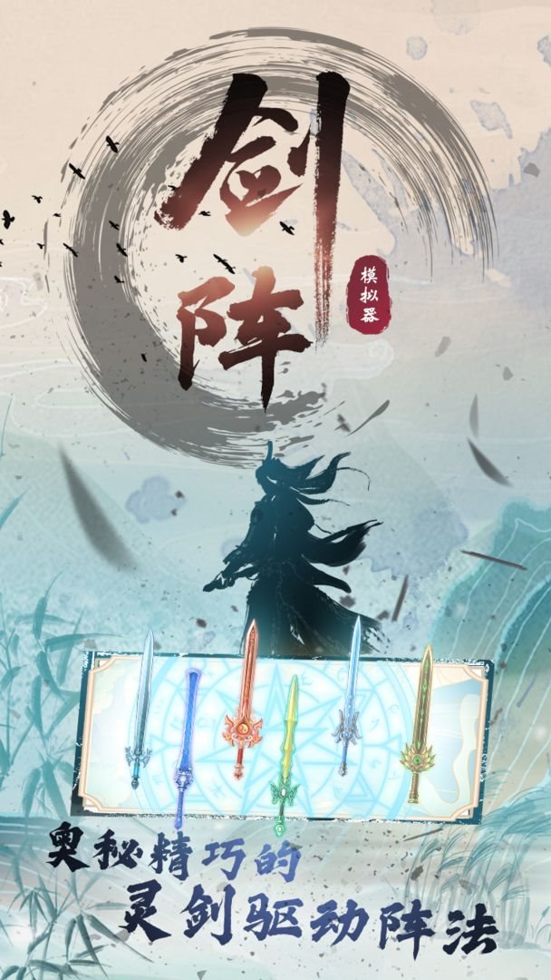 剑仙模拟器修改版 截图 2