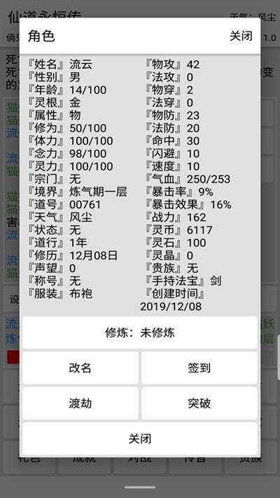 仙道永恒传无限灵石版 截图 3