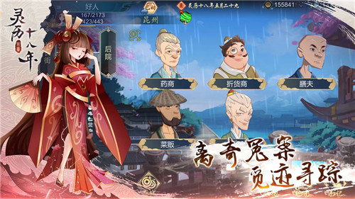 灵历十八年手游 截图 3