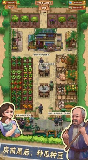 爷爷的小农院最新版 截图 3