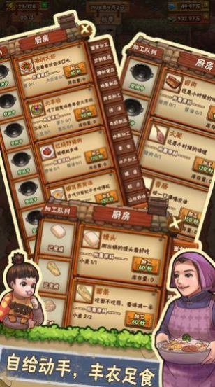 爷爷的小农院最新版 截图 4