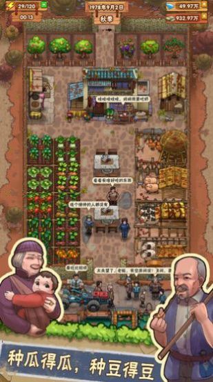 爷爷的小农院最新版 截图 1