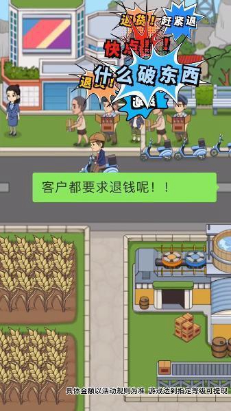我的酒厂红包版 截图 1