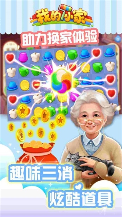 我的小家正版安卓 截图 1