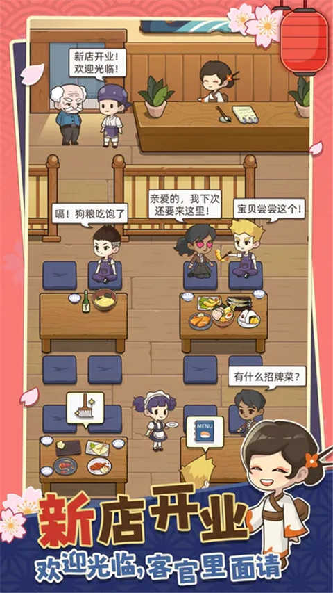 梦想寿司店 截图 4