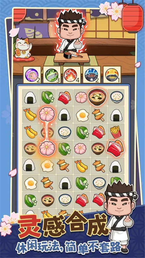 梦想寿司店 截图 5