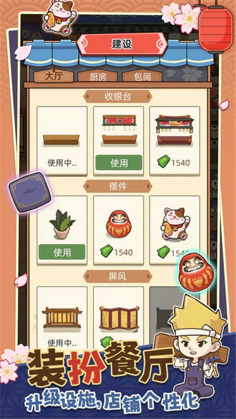 梦想寿司店 截图 3