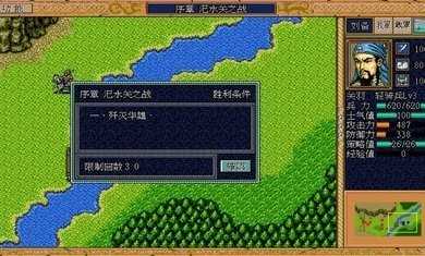 三国英杰传 截图 1