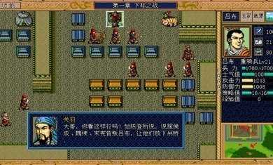 三国英杰传 截图 4
