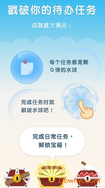 水球清单官方版 截图 3