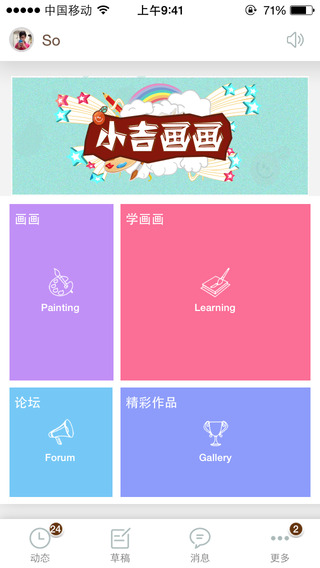 小吉画画iPhone版 截图 5