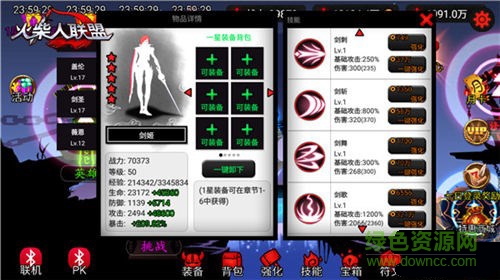 火柴人联盟剑姬iphone版 截图 5