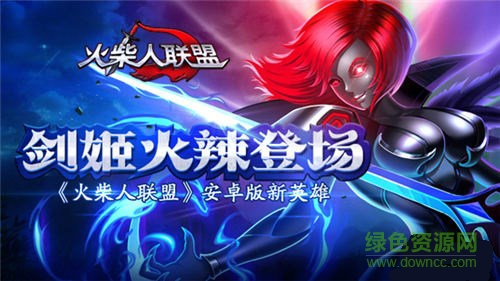 火柴人联盟剑姬iphone版 截图 4