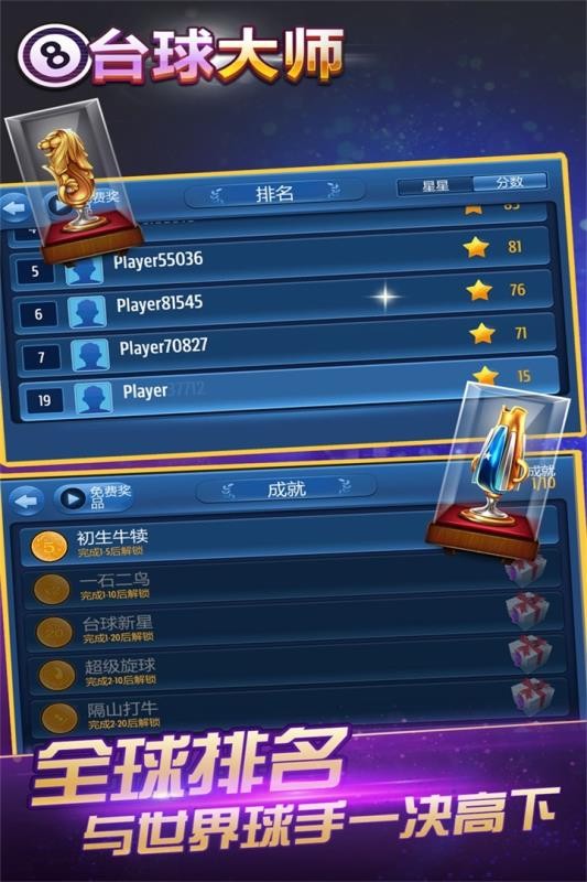 桌球大师挑战赛最新版 截图 2
