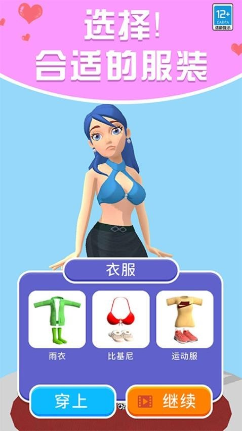 穿衣服 截图 3