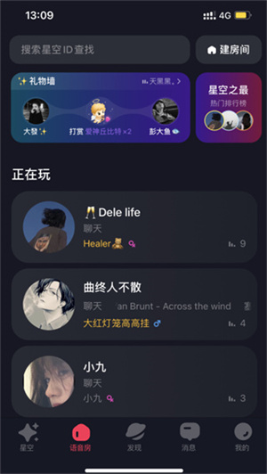 星空之遇app v2.7.11 安卓版 截图 4