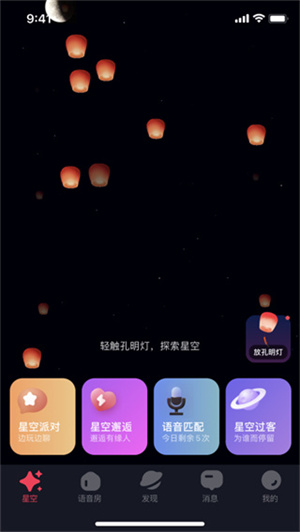 星空之遇app v2.7.11 安卓版 截图 3