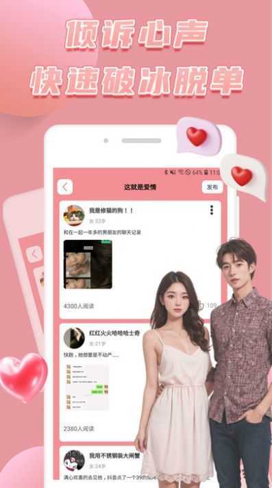 俏密选app 截图 1