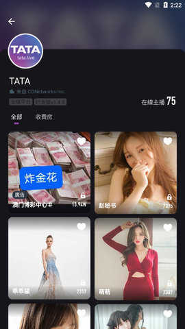 tata国际直播 截图 1