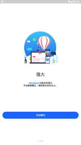 cloudchat（安卓版） 截图 2