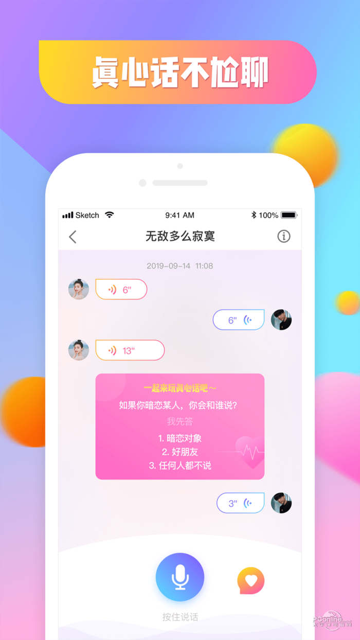 面具社区 截图 3