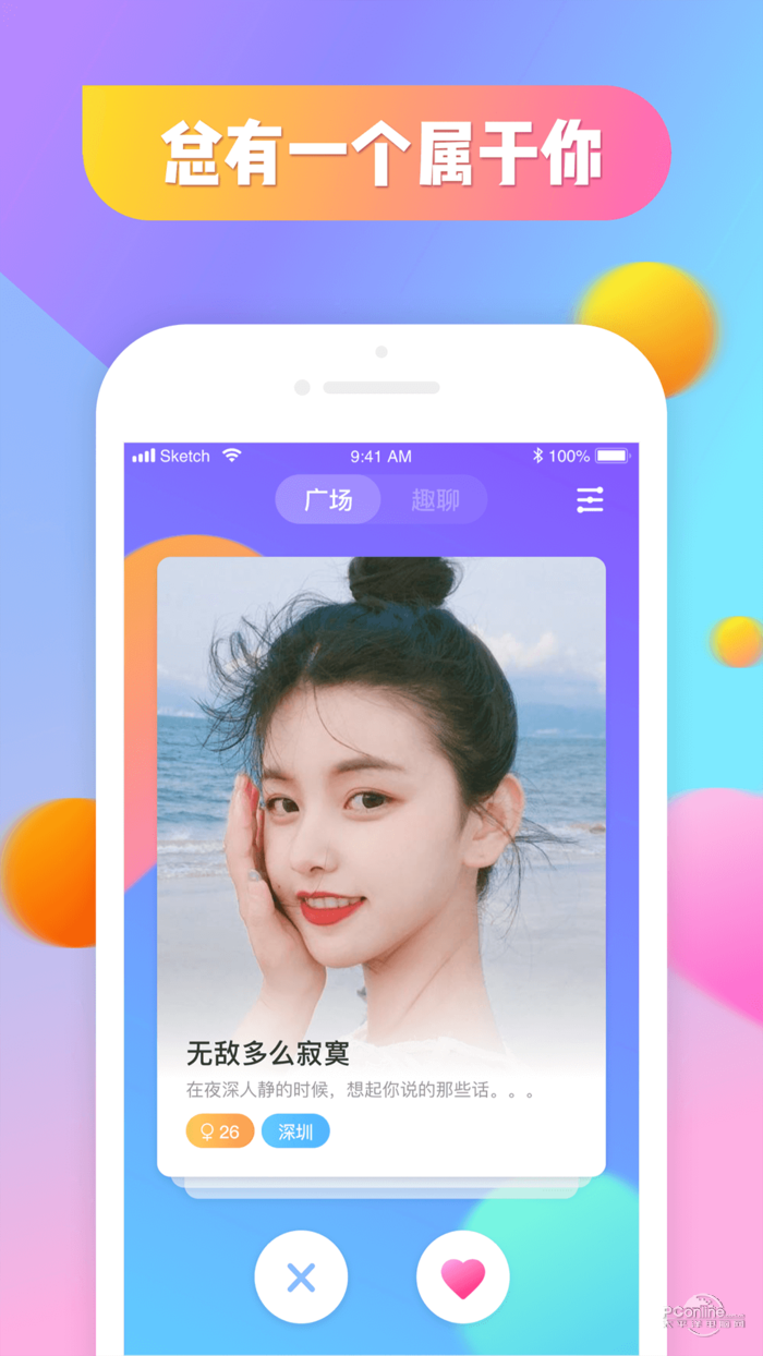 面具社区 截图 1
