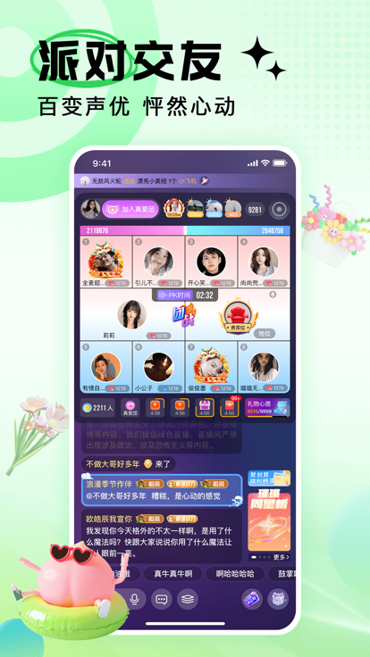 夜猫直播免费版 截图 5