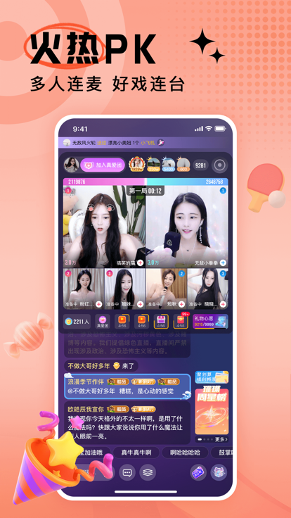 夜猫直播免费版 截图 1