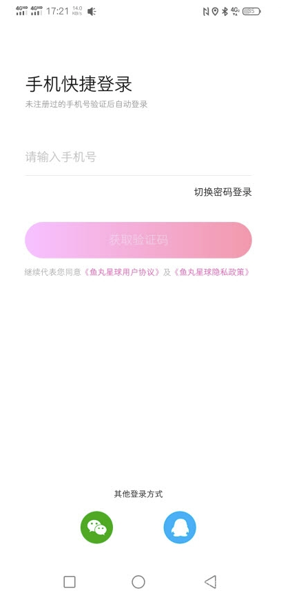鱼丸星球安卓版 截图 2