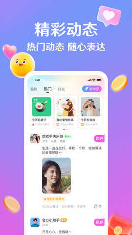 浪遇交友 截图 2