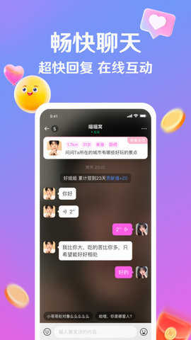 浪遇交友 截图 1