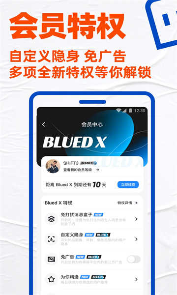blued（安卓版）v7.14.6 截图 1
