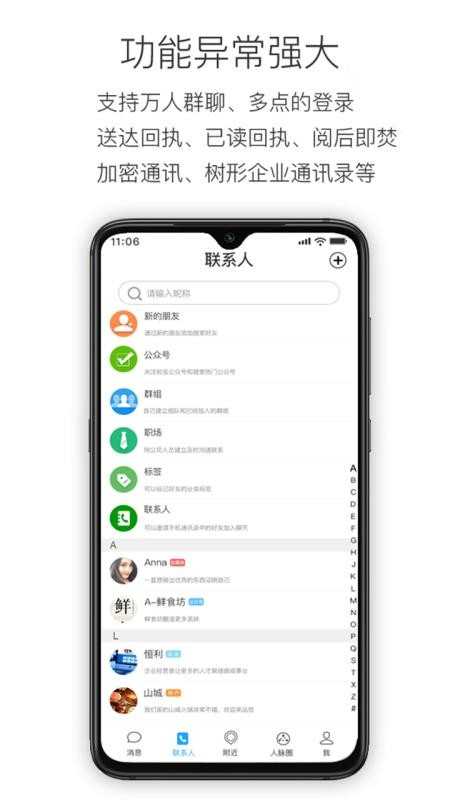JM沟通 截图 3