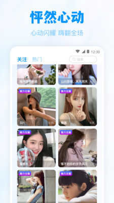 百丽直播 截图 3