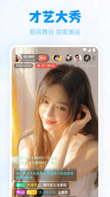 百丽直播 截图 2