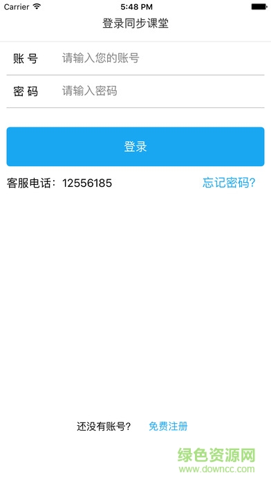 同步课堂教师 截图 4