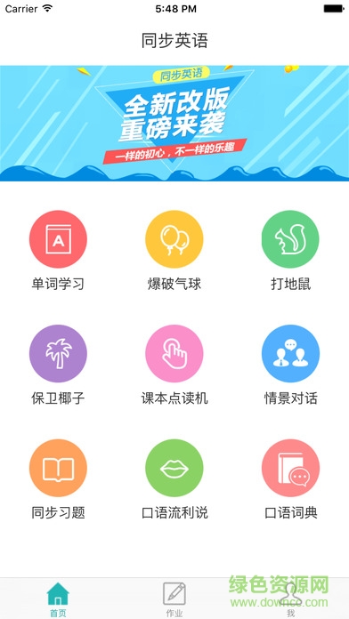 同步课堂教师 截图 3