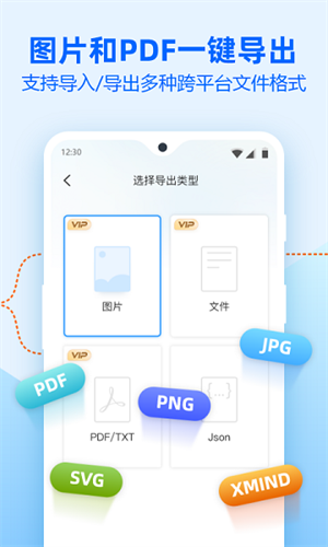 迅捷思维导图APP官方版免费 v2.7.0 安卓版 截图 2