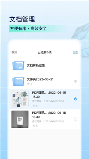 PDF扫描全能王app v5.5.1 安卓版 截图 1