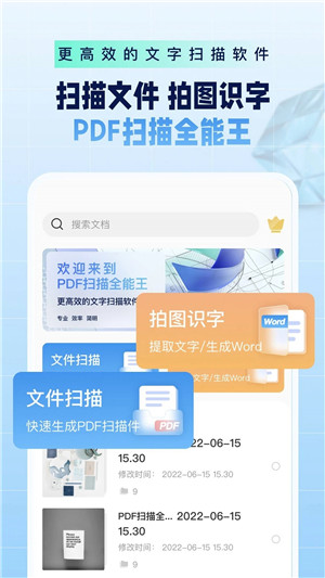 PDF扫描全能王app v5.5.1 安卓版 截图 4