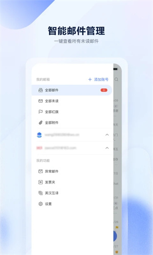 沃邮箱APP官方免费版 v9.0.8 安卓版 截图 4