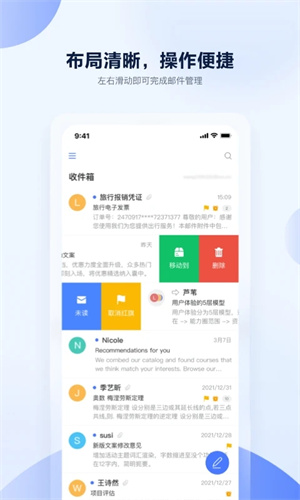 沃邮箱APP官方免费版 v9.0.8 安卓版 截图 2
