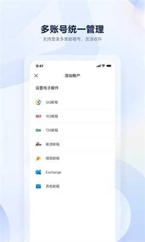 沃邮箱APP官方免费版 v9.0.8 安卓版 截图 1