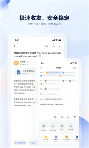 沃邮箱APP官方免费版 v9.0.8 安卓版 截图 3