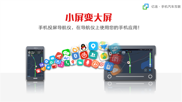 亿连手机互联服务app官方最新版 v5.1.6 安卓版 截图 3