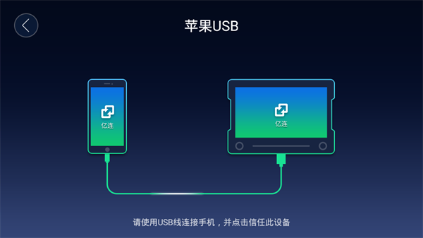 亿连手机互联服务app官方最新版 v5.1.6 安卓版 截图 4