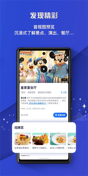 上海迪士尼度假区免费版 v11.0.0 安卓版 截图 3